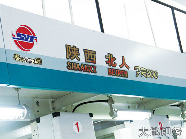 陜西北人-10-色機組式凹版印刷機