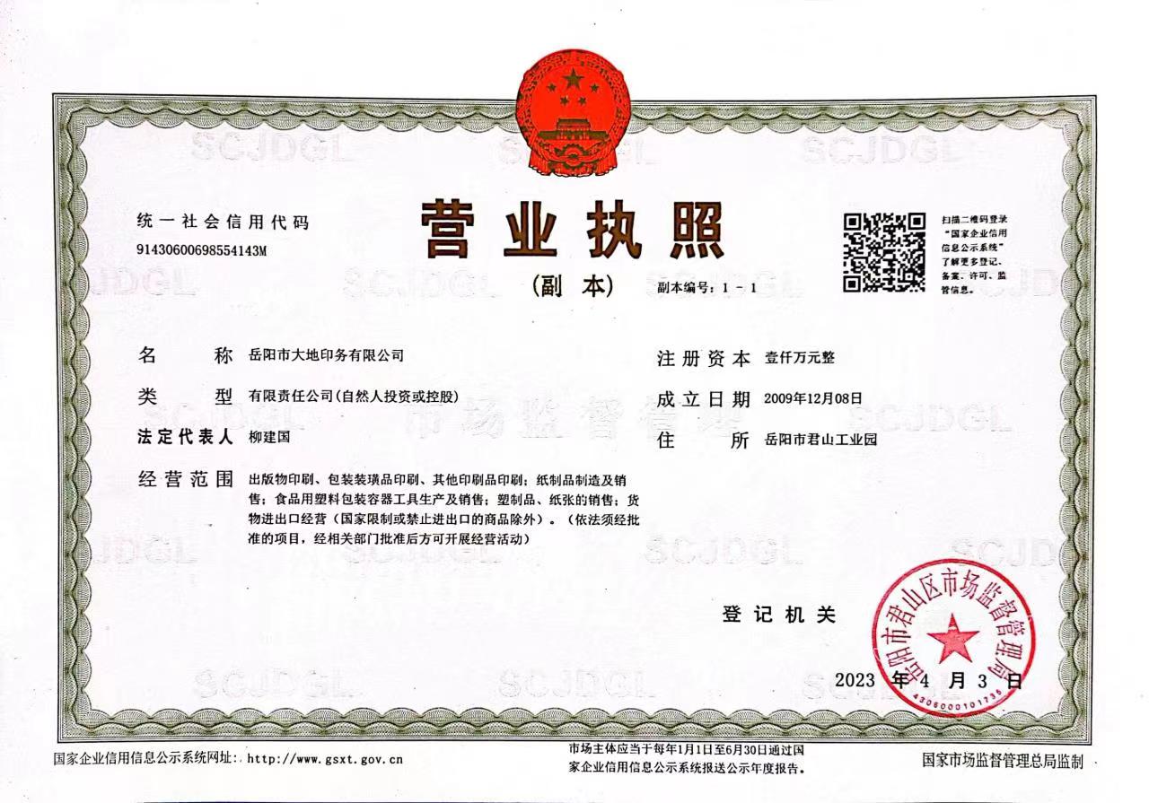 岳陽市大地印務(wù)有限公司,食品包裝,岳陽大地印務(wù),印刷包裝,食品包裝哪里好